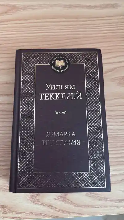 Книги (Теккерей, Гаскелл, Салтыков-Щедрин), ваза, саше, картхолдер