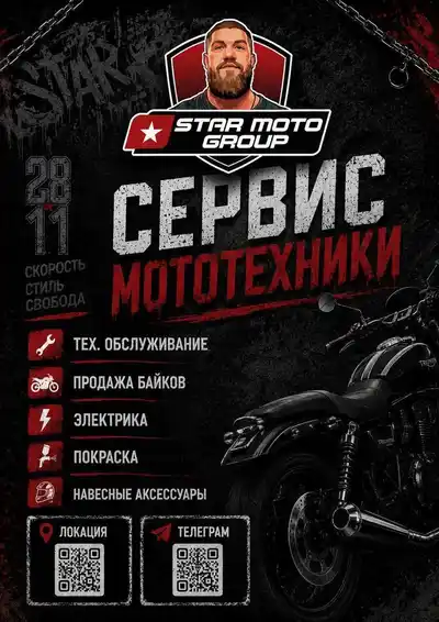 Мото сервис