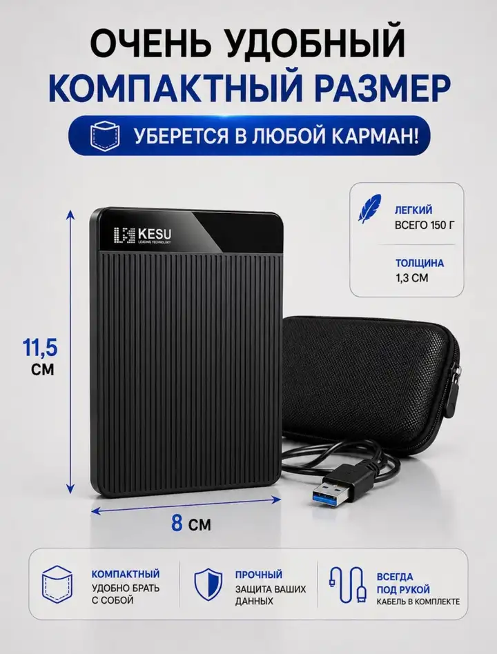 Переносной жесткий диск 500 ГБ