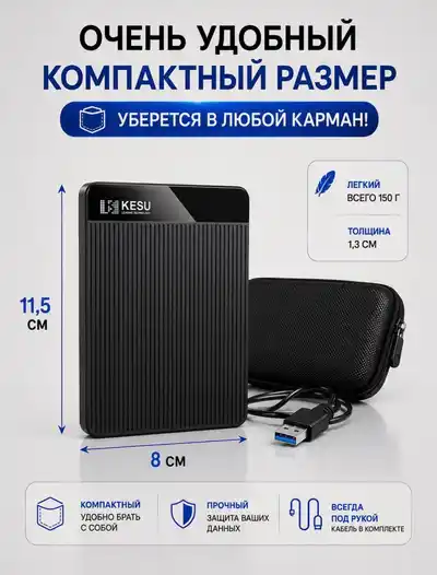 Переносной жесткий диск 500 ГБ
