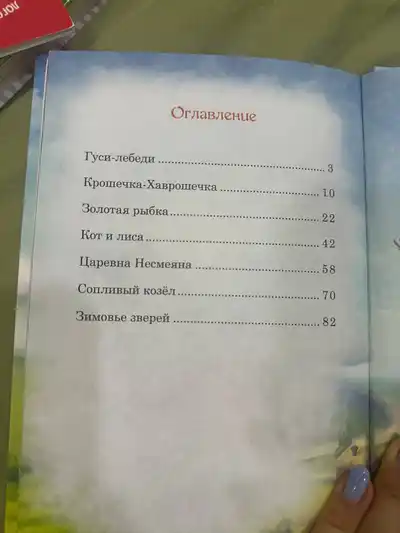 Детские книги: сказки, стихи, рассказы