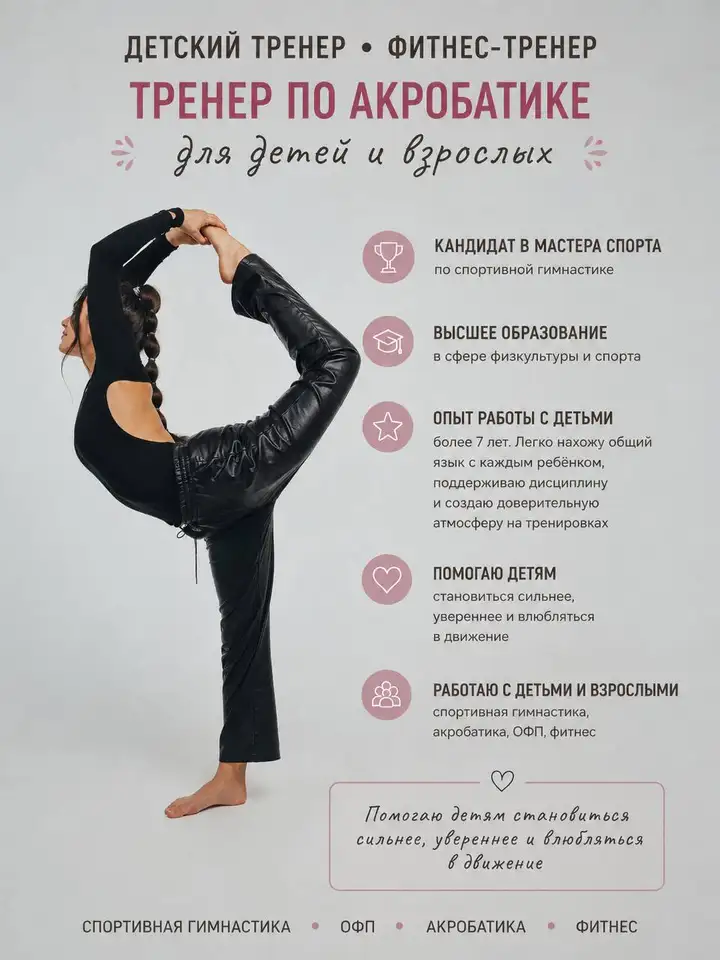 Спортивная гимнастика и акробатика для детей