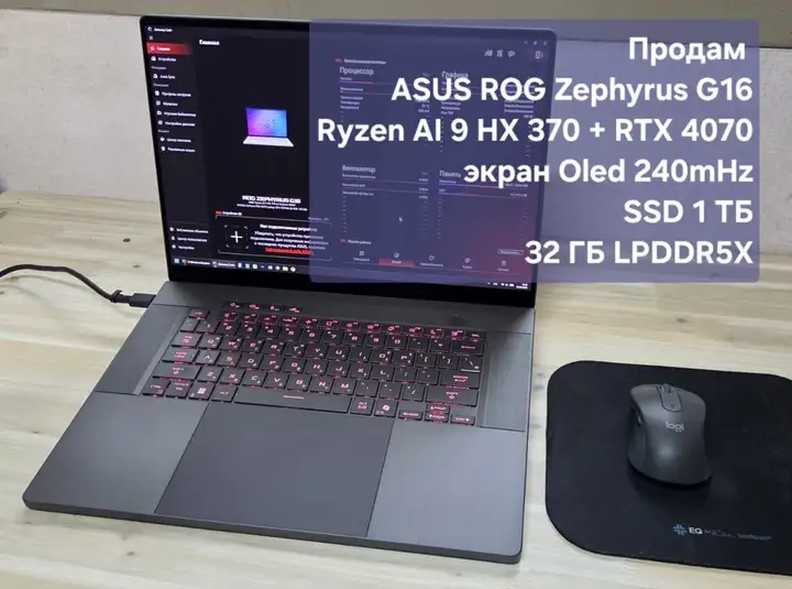 Ноутбук ASUS ROG Zephyrus G16