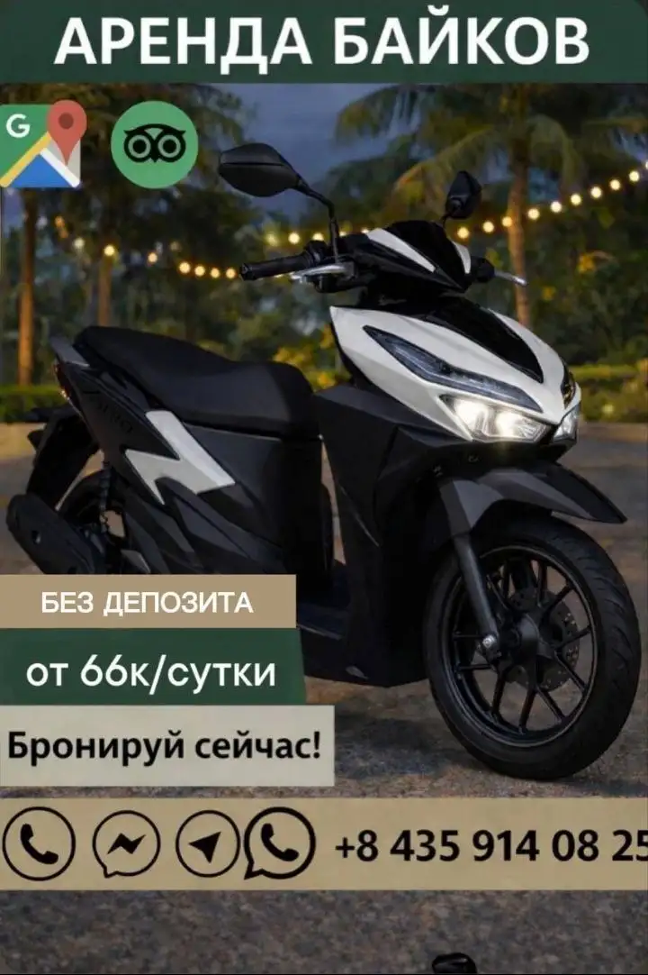 Аренда байков