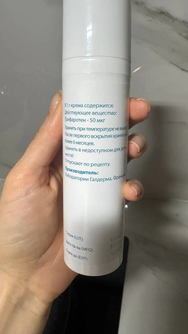 Аклиф трифаротен ретиноид 4 поколения 75 г