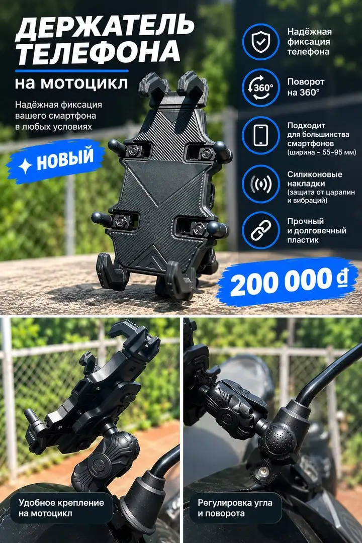 Держатель для телефона