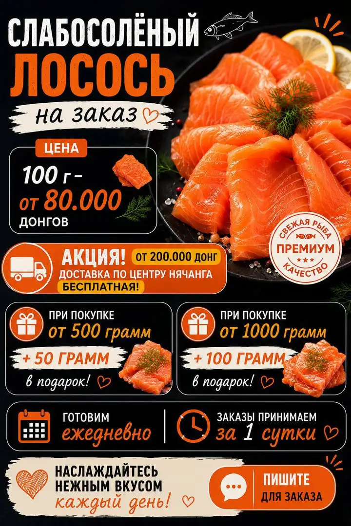 Слабосолёный лосось