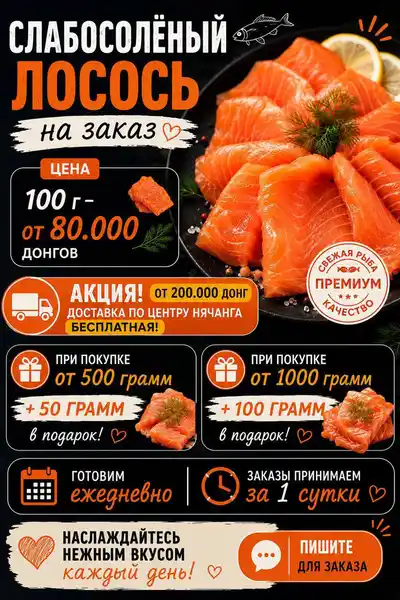 Слабосолёный лосось