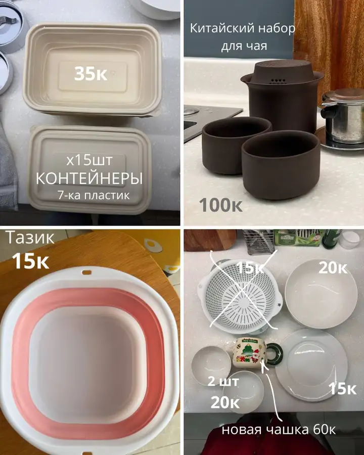 Посуда и складной таз