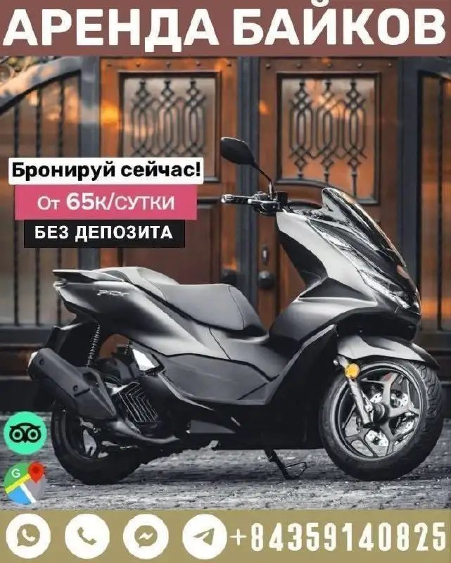 Аренда байков