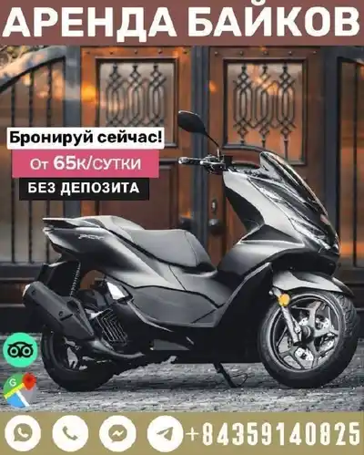 Аренда байков