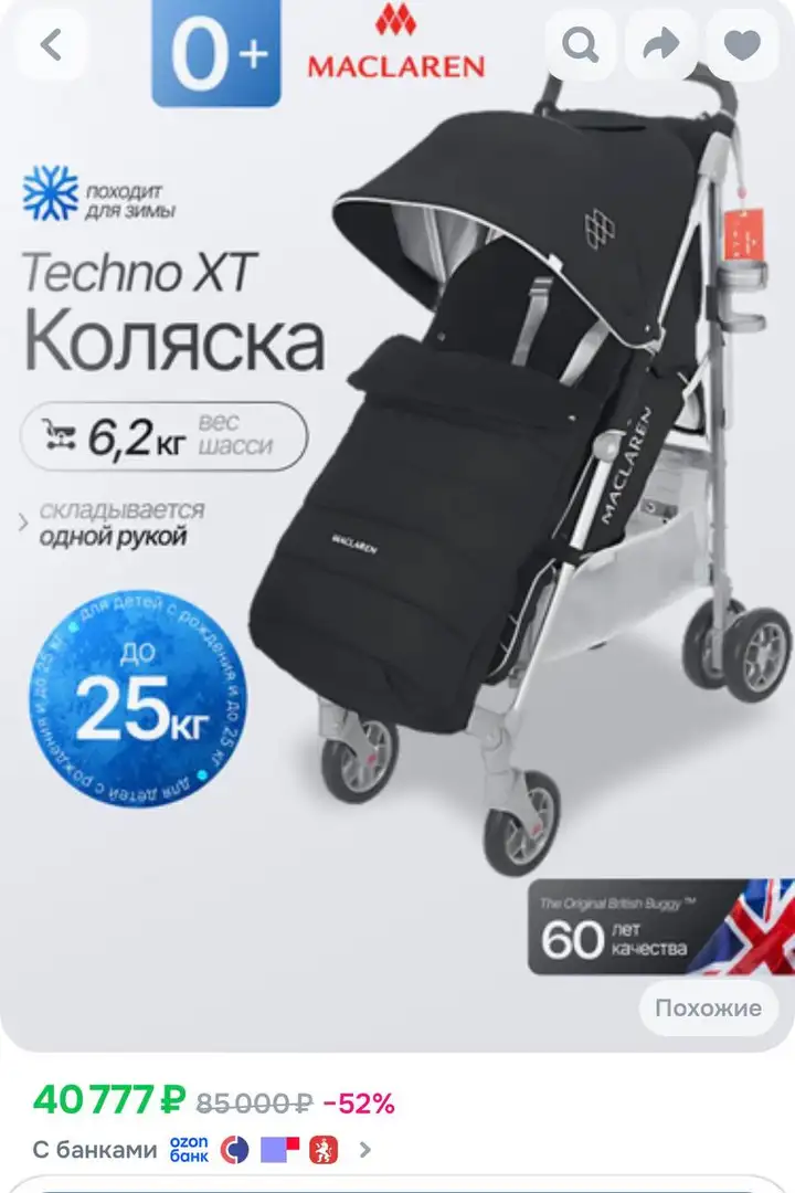 Коляска Maclaren (трость)