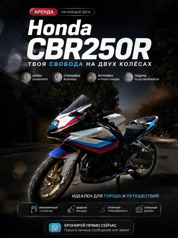 Аренда Honda CBR 250RR
