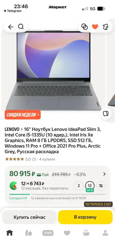 Ноутбук