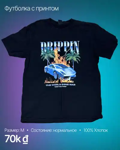 Одежда из гардероба