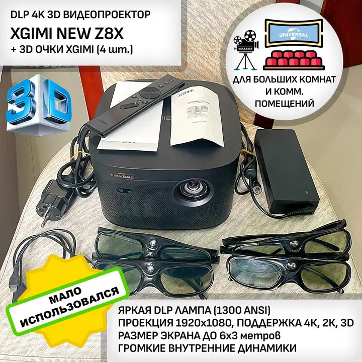3D DLP видеопроектор XGIMI NEW Z8X, беспроводная стерео система Phenyx PRO PTM-10, мужская безрукавка Shiva Trishula