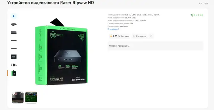 Карта видеозахвата Razer Ripsaw HD